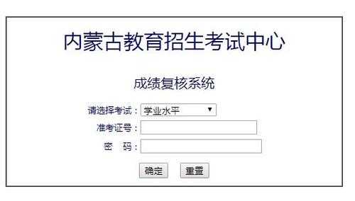 内蒙古考试信息网官网？怎么修改高考密码在内蒙古招生考试信息网？