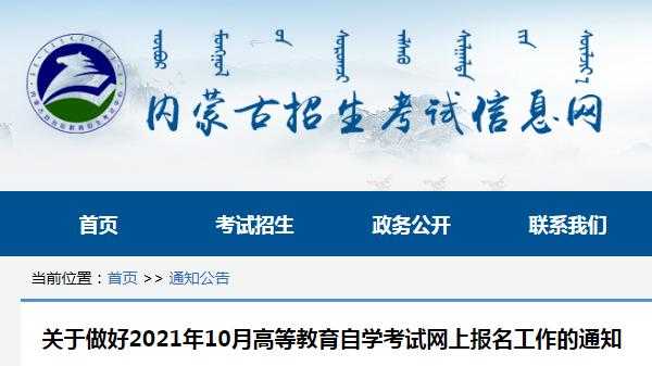 内蒙古考试信息网官网2021（2021内蒙古高考志愿轨迹怎么查？）