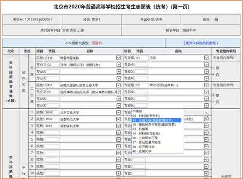 北京高考志愿填报规则 北京中考志愿专业是什么意思？