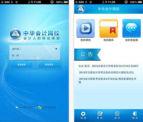 中华会计网校官网登录入口 用手机怎么看中华会计网校课件？