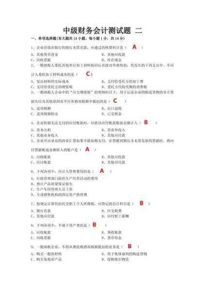 会计题库及答案（2008年下半年上海市会计从业资格考试试题和答案？）