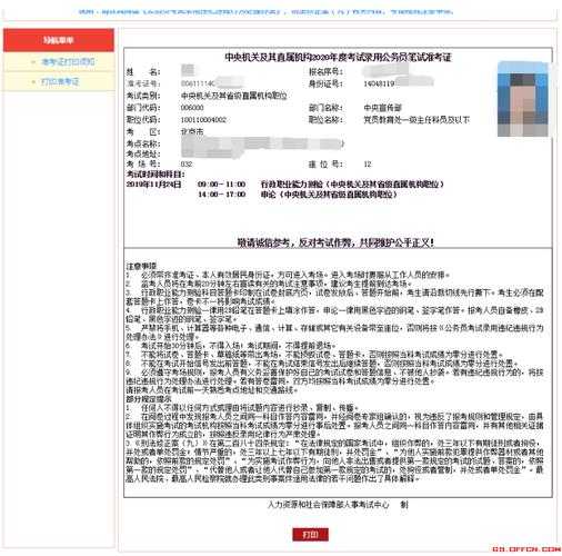 中国教育考试网准考证打印入口，特岗考试准考证打印入口？
