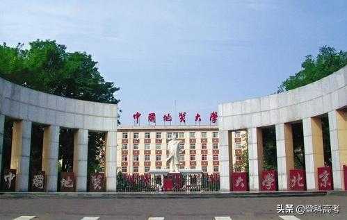 中国地质大学北京（中国地质大学武汉北京区别？）