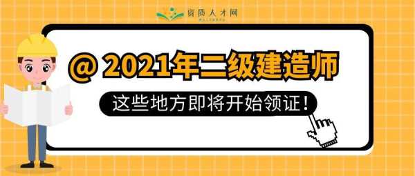 江苏二级建造师报名官网入口，江苏省二级建造师报名时间2021？