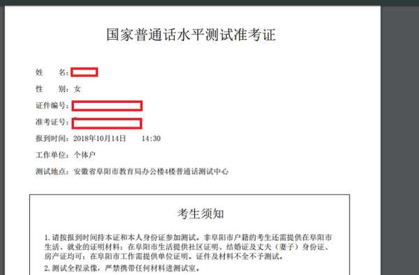 准考证打印入口官网 2021江苏南通普通话准考证打印入口？