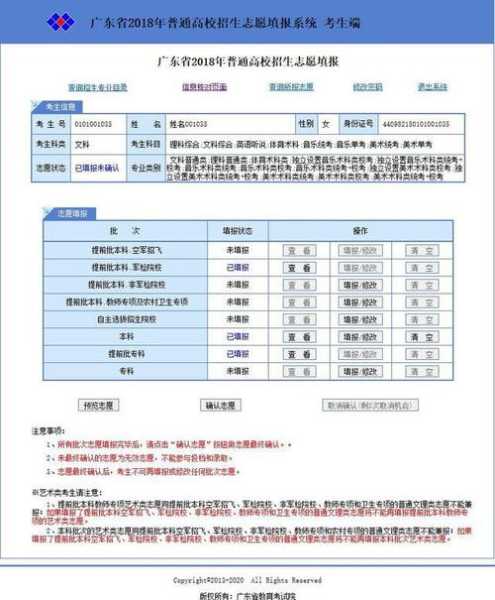 广东省招生考试信息网官网（广东高考志愿填报网页流程？）