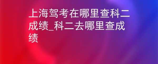 山西省考（山西省考驾照刷学时吗？）