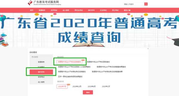 广东高中会考成绩查询网站入口（2021高一会考成绩查询入口网站？）
