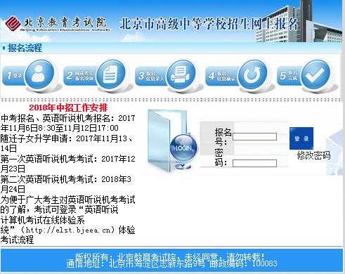 北京考试院官网，北京教育考试院密码是几位？