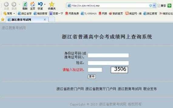 会考成绩查询入口网址，会考成绩查询入口网站官2021？