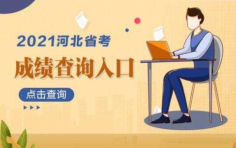 河北省人才事业单位考试网（中传在河北招多少人2021？）