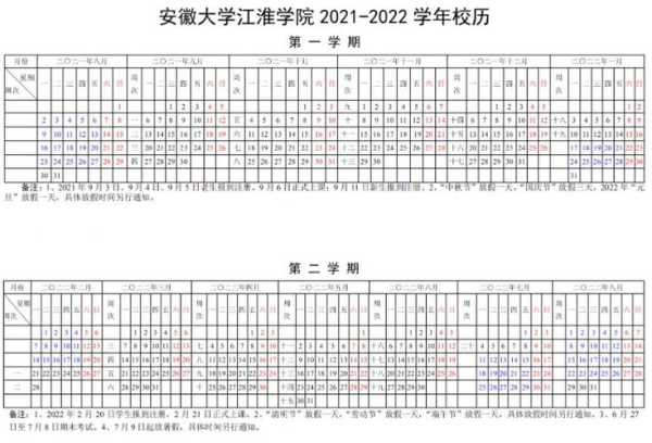 安全教育平台登录入口2022（2022安徽大学寒假时间表公布？）