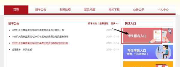 国家公务员考试官网入口？2023广东省考公务员报名入口官网？