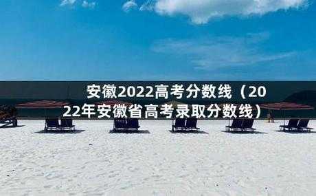 2022安徽省高考招生官网（2022安徽高考是什么卷？）