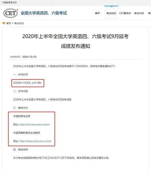 四六级考试官网 四级历史成绩查询官网？