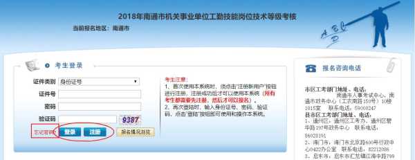 河南人事考试网上报名系统 河南事业单位怎么报名？