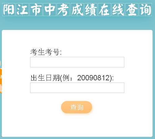 广东考试网成绩查询入口（2018广东中考成绩查询？）