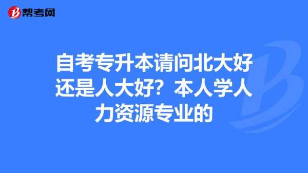 北京大学成人自考？北京大学护理自考本科都考什么？