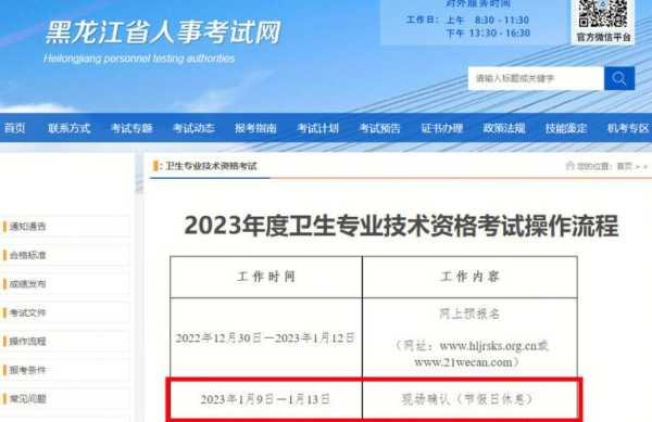 2023卫生专业技术资格考试 贵州2023卫生资格考试补考需要交材料吗？