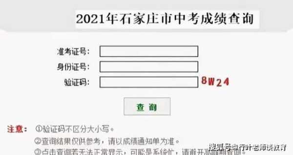 河北中考成绩查询，2019年河北中考成绩查询时间？