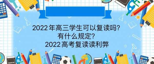 2022年全面取消高考复读？2022年广东新高考复读几年？