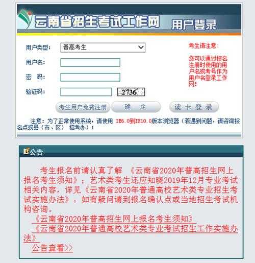 招生考试网官网，我的云南省招生考试工作网密码忘记了，怎么办？
