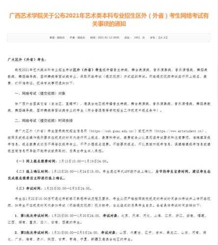 广西艺术学院招生官网，广西艺术学院官网报名入口？