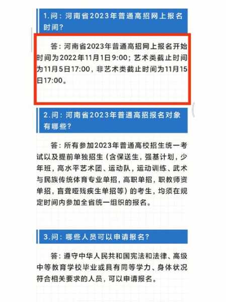 河南高考招生官网（2023年河南高考填报和录取时间？）