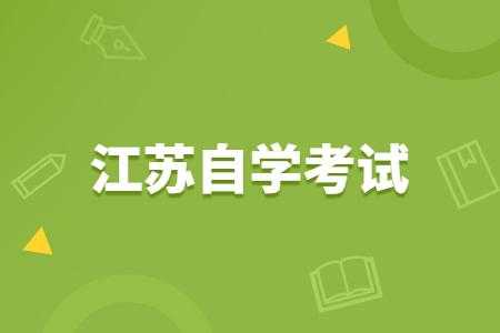 江苏省自学教育考试网，江苏自考一年考几次？