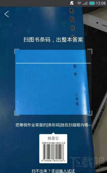 扫二维码出整本答案 扫描二维码查作业答案？