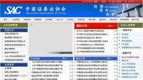 中国证券业协会官网入口 中国证券协会还存在吗？