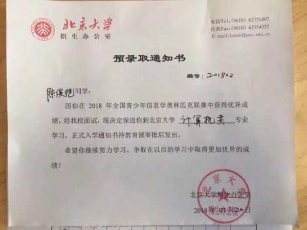 北京教育局最新通知 考上北大教育局奖励多少？