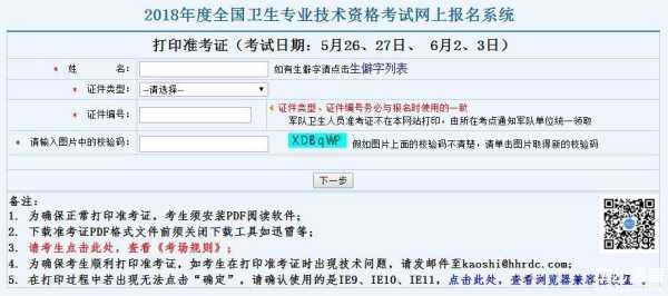 医学考试网官网准考证打印？中国人事考试网准考证打印流程？