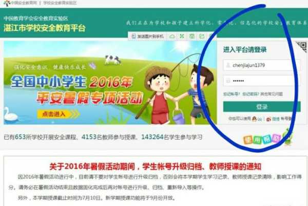 2022中小学生安全教育平台 如何登录安全教育平台？