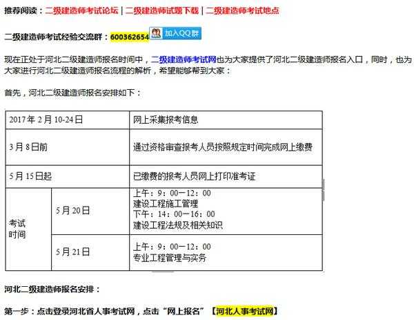 河北省二级建造师报名官网 河北省2020二级建造师什么时间就能打印资格证书了