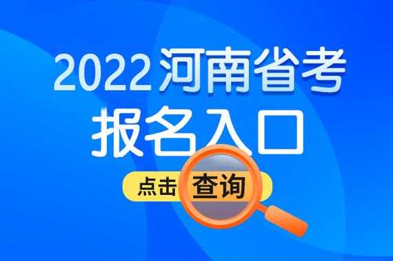 河南省人力资源考试报名官网（2023河南省考报名入口官网？）