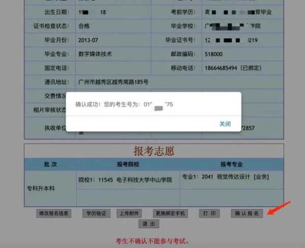 广东成考报名系统入口官网，广东成考没涂ab卷怎么办？