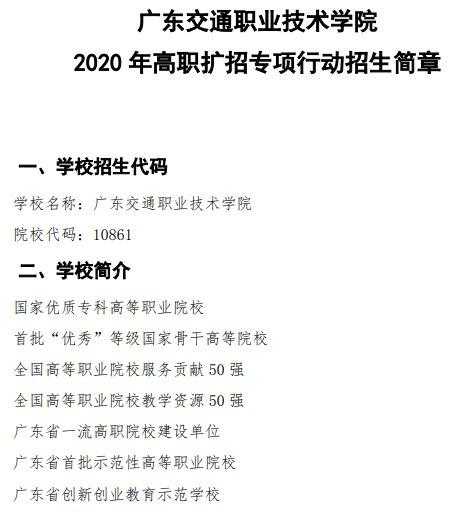 广东交通职业技术学院高职扩招 黄河交通学院2023扩招吗？