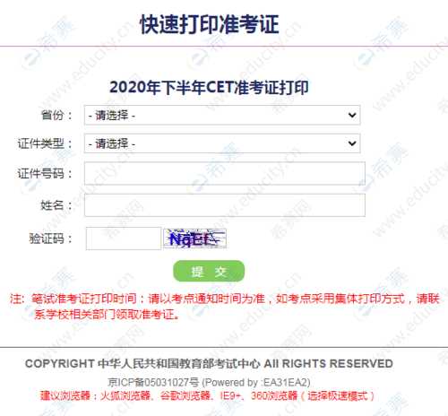 cet准考证打印入口官网2022（2021cet4准考证打印入口？）