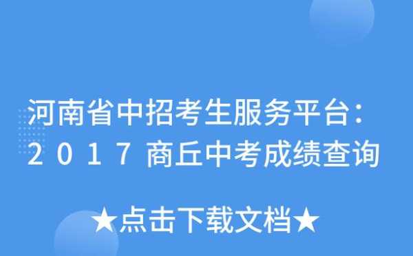 河南招生考试网（请问怎么查询河南省中招考生考号？）