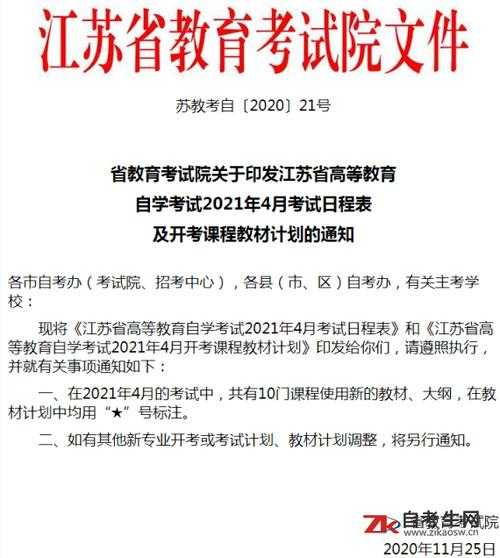 江苏教育考试院自学考试（2021年江苏省高中学业水平考试？）