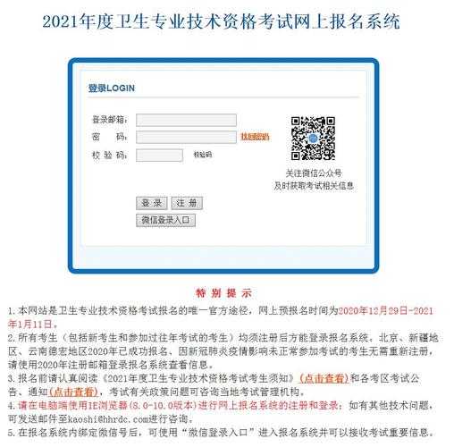 中国卫生人才考试网官网，广西卫生人才网报名入口官网？