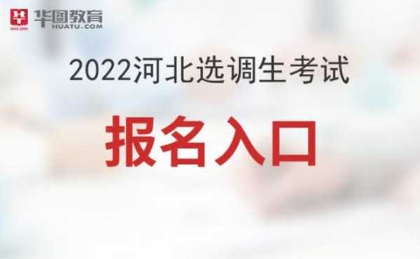 河北省人力资源考试网官网2022，河北省人事考试网怎么注册？