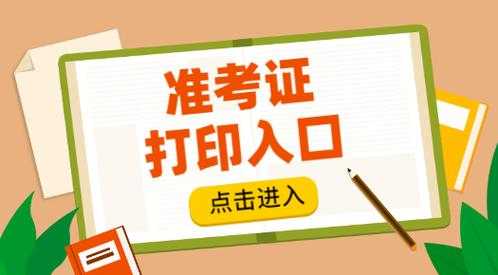 江苏省考准考证打印入口官网 英语六级准考证号打印入口？