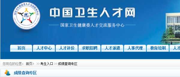 中国人才网官方网站 中国卫生人才卫生网官网入口？