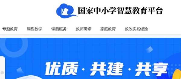 国家中小学智慧教育平台官网？智慧上进教育官网？