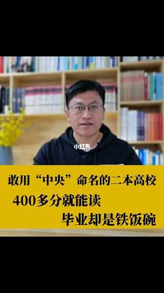 四个铁饭碗专科大学？350到400分推荐一个专科学校？