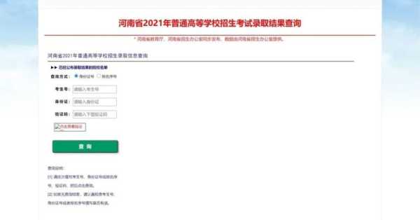 河南省高考信息服务平台官网 2021河南省如何查询高考档案？