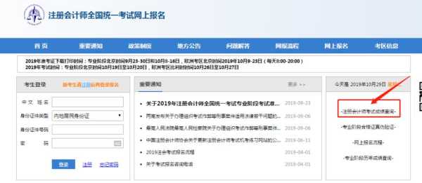 中国注册会计师成绩查询入口官网 cpa注册会计师成绩查询？