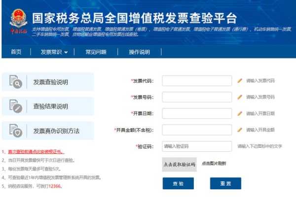 国家税务总局官网，如何在国家税务局网站上查验发票？